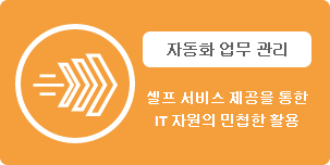 자동화 업무 관리